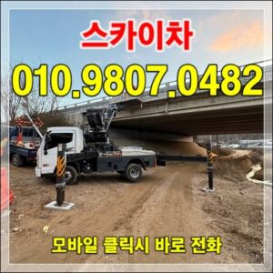 Read more about the article 대구 스카이장비 — 빌딩·간판 작업 (전국 출장)