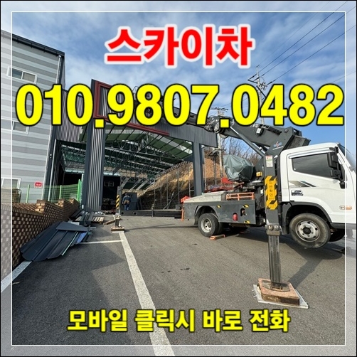 울산 스카이차 라인업 — 다양한 톤수·높이
