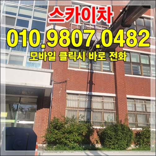 의정부 스카이차 라인업 — 다양한 톤수·높이