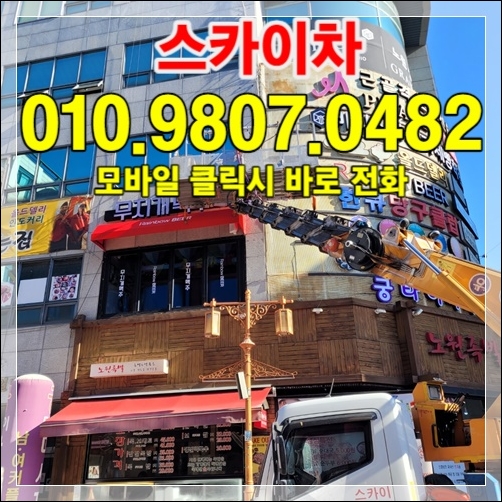 서울 노원구 아파트 외벽 균열 보수 스카이 010-9807-0482
