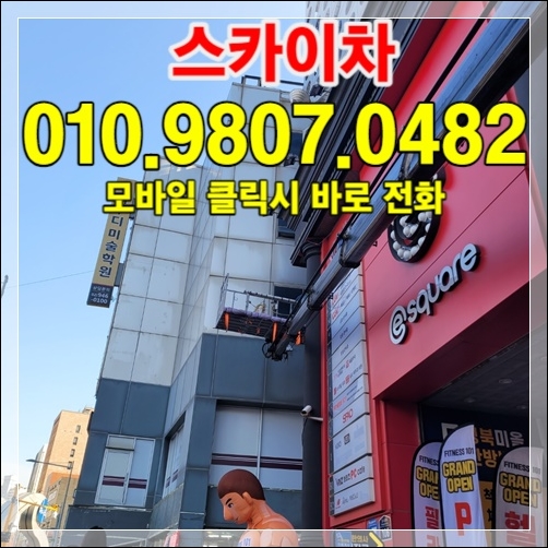 대구 달서구 아파트 외벽 도장 보수 스카이장비 010-9807-0482