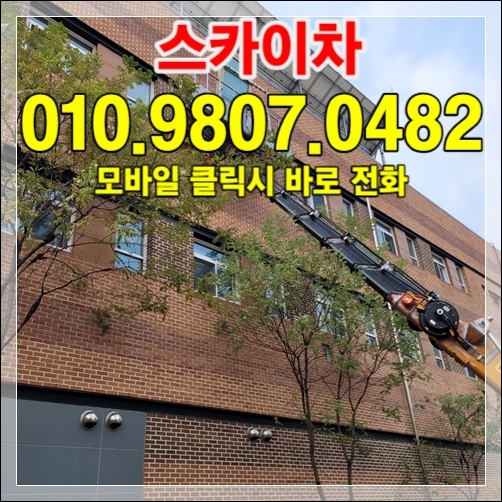 부천 원미구 아파트 외벽 도장 보수 스카이장비 010-9807-0482
