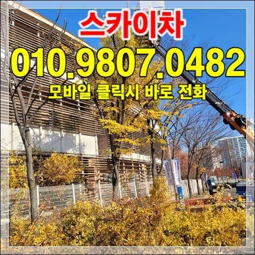 군포시 산본 상가 빌딩 외벽 정비 스카이장비 010-9807-0482
