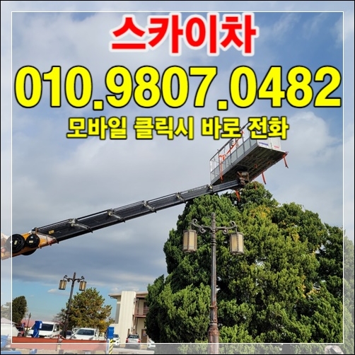 안양 만안구 아파트 외벽 도장 보수 스카이차 010-9807-0482