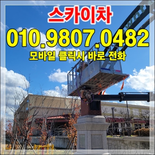 용인 처인구 상가 간판 교체 스카이 010-9807-0482