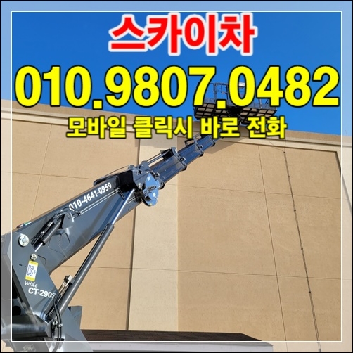 부천 소사구 아파트 외벽 균열 보수 스카이 010-9807-0482