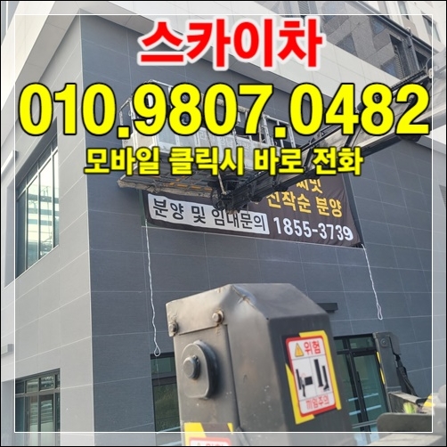 충주시 공장 물류창고 외벽 도장 스카이장비 010-9807-0482