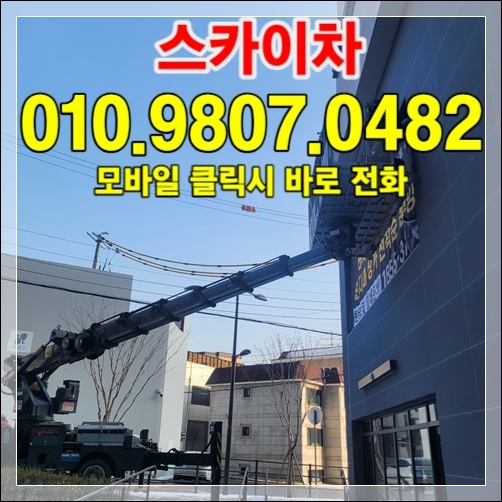 순천시 아파트 외벽 균열 보수 스카이 010-9807-0482