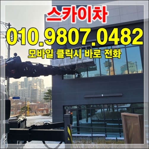 경주시 상가 숙박시설 외벽 정비 스카이차 010-9807-0482
