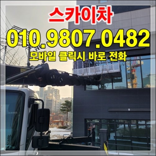 구미시 전자 공장시설 외벽 도장 스카이장비 010-9807-0482
